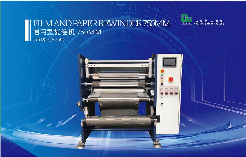 如何延長(zhǎng)復(fù)卷機(jī)的使用壽命